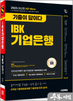 2025 최신판 시대에듀 All-New 기출이 답이다 IBK기업은행 필기시험 6개년 기출+무료NCS특강