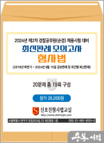 2024년 제2차 경찰공무원(순경) 채용시험 대비 최신판례 모의고사[형사법](봉투)