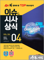 2023 이슈&시사상식 4월호+오디오북+무료동영상
