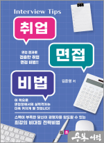 취업면접비법