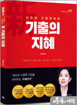 2025 지혜국어 新기출의 지혜