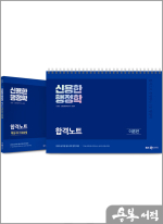(2쇄)2025 신용한 행정학 합격노트(전2권)