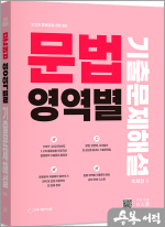 2026 박세현 문법영역별 기출문제해설