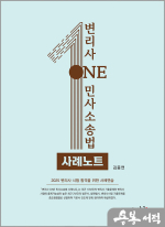 2025 변리사 김중연 ONE 민사소송법 사례노트