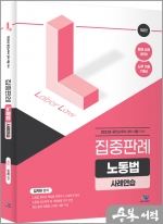 2023 집중판례 노동법 사례연습(제2판)(공인노무사 2차 시험 대비)