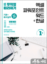 무작정 따라하기 엑셀&파워포인트&워드+한글★스프링 반값