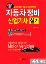 2025 임춘무 자동차정비 산업기사 실기(QR코드 무료강의)