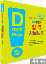블루행정학 합격 서브노트(최신개정)
