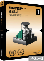 2025 재무위험관리사 1