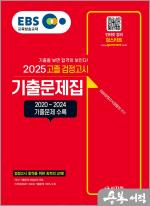 2025 EBS 고졸 검정고시 기출문제집★스프링 반값