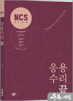 NCS 응용수리 끝