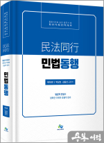 법원직 민법동행(제10판)