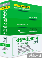 2025 산업안전산업기사 필기-단기완성