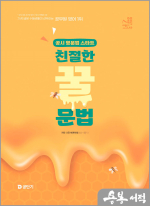이동기 영어 친절한 꿀문법