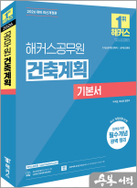 (예약판매)2026 해커스공무원 건축계획 기본서