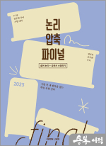 2025 권규호 공무원 국어 논리 압축 파이널[술어 논리+공문서 수정]