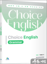 (예약판매)박초롱 Choice English [Grammar](제4판)