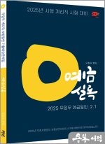 2025 우정우 계리직 예금일반 기출예상문제집(예금실록)