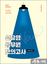 (2쇄)2025 권규호 신유형 공무원 모의고사2