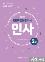 2025 ERP 정보관리사 인사 2급