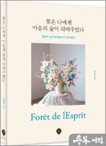 꽃은 나에게 마음의 숲이 되어주었다