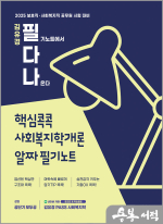 2025 김유경 필다나 사회복지학개론 알짜 필기노트