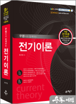 우영이와 함께하는 전기이론