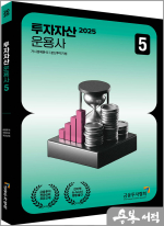 2025 투자자산운용사 5