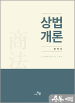 상법개론