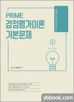 2022 PRIME 감정평가이론 기본문제