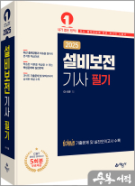 2025 이석훈 설비보전기사 필기