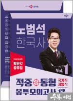 2025 박문각 공무원 노범석 한국사 적중동형 국가직.지방직 봉투모의고사 Vol.1