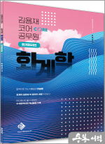 2024 수석합격자의 핵심비법을 담은 김용재 코어 공무원 회계학 -회계원리편