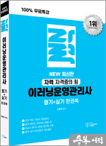 100% 무료특강 자력 이러닝운영관리사 필기+실기 한권쏙