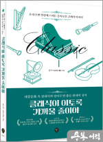클래식이 이토록 가까울 줄이야