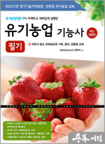 2025 유기농업기능사 필기