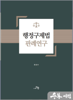 행정구제법 판례연구