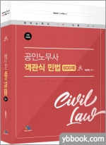 공인노무사 객관식 민법 600제