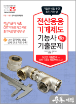 2025 전산응용기계제도기능사 필기 기출문제(기출+적중모의고사)