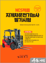 지게차운전기능사 필기 시험문제집