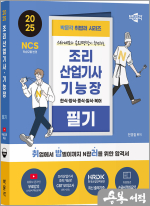 ★스프링반값★2025 박문각 전경철 취밥러 조리산업기사.기능장 필기(제1판)