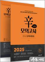 2025 한수성 임팩트 행정법 辛모의고사 보통맛(5회)(봉투)