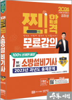 2024 1개년 과년도 소방설비기사 필기(전기①-1)