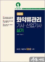 2025 화약류관리기사.산업기사 실기