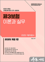 2025 이패스 제3보험 이론과 실무(손해사정사 2차 시험대비)