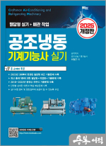 2025 공조냉동기계기능사 실기