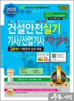 2025 건설안전기사/산업기사 실기 작업형
