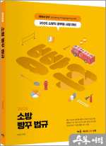 2026 곽동진 소방 빵꾸 법규