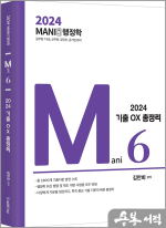 2024 마니행정학 OX 기출 총정리