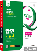 ★스프링 반값★2026 시대에듀 Win-Q 압연기능사 필기+실기 단기합격